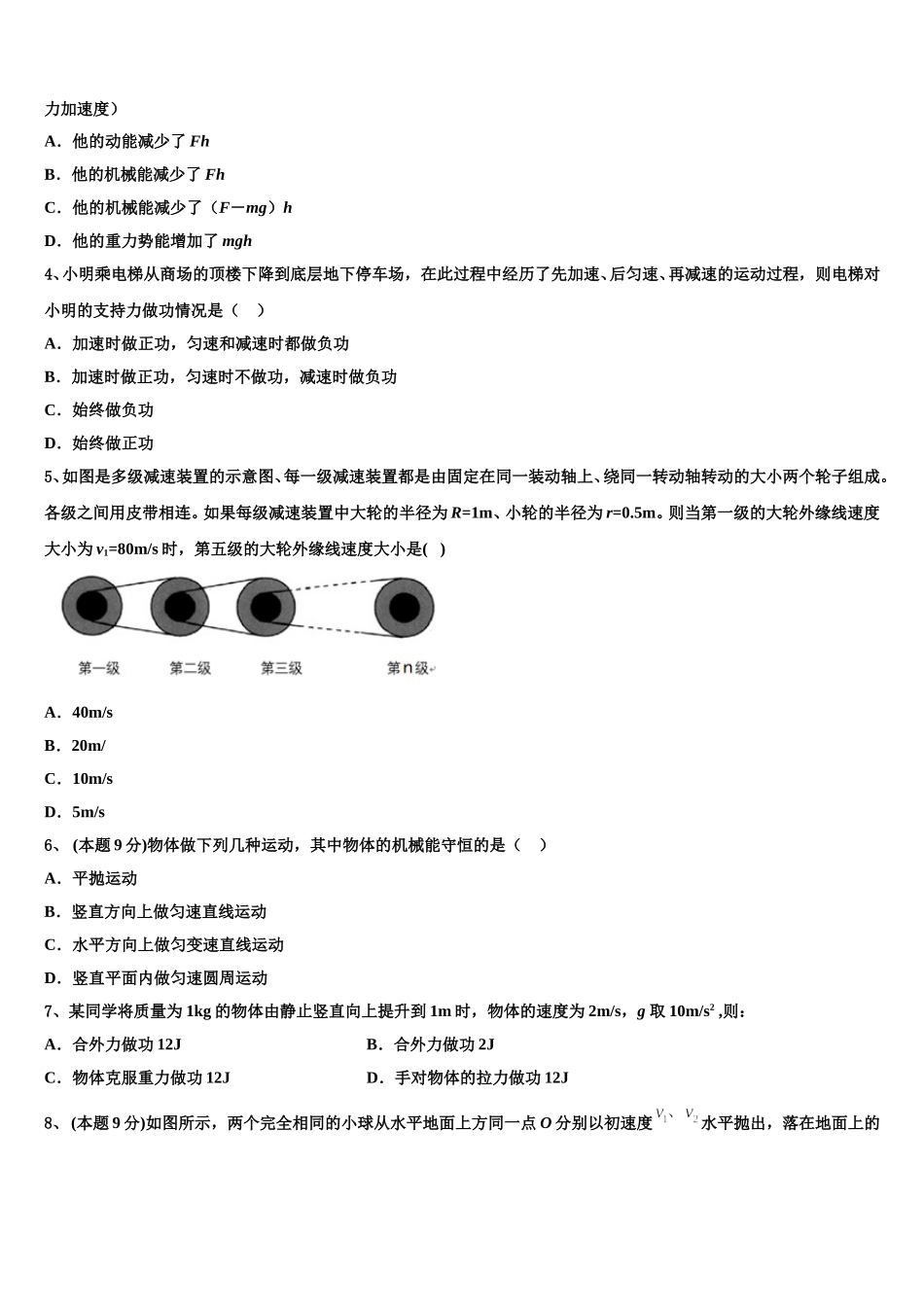 陕西省西安工业大学附中2025年物理高一第二学期期末考试试题含解析_第2页