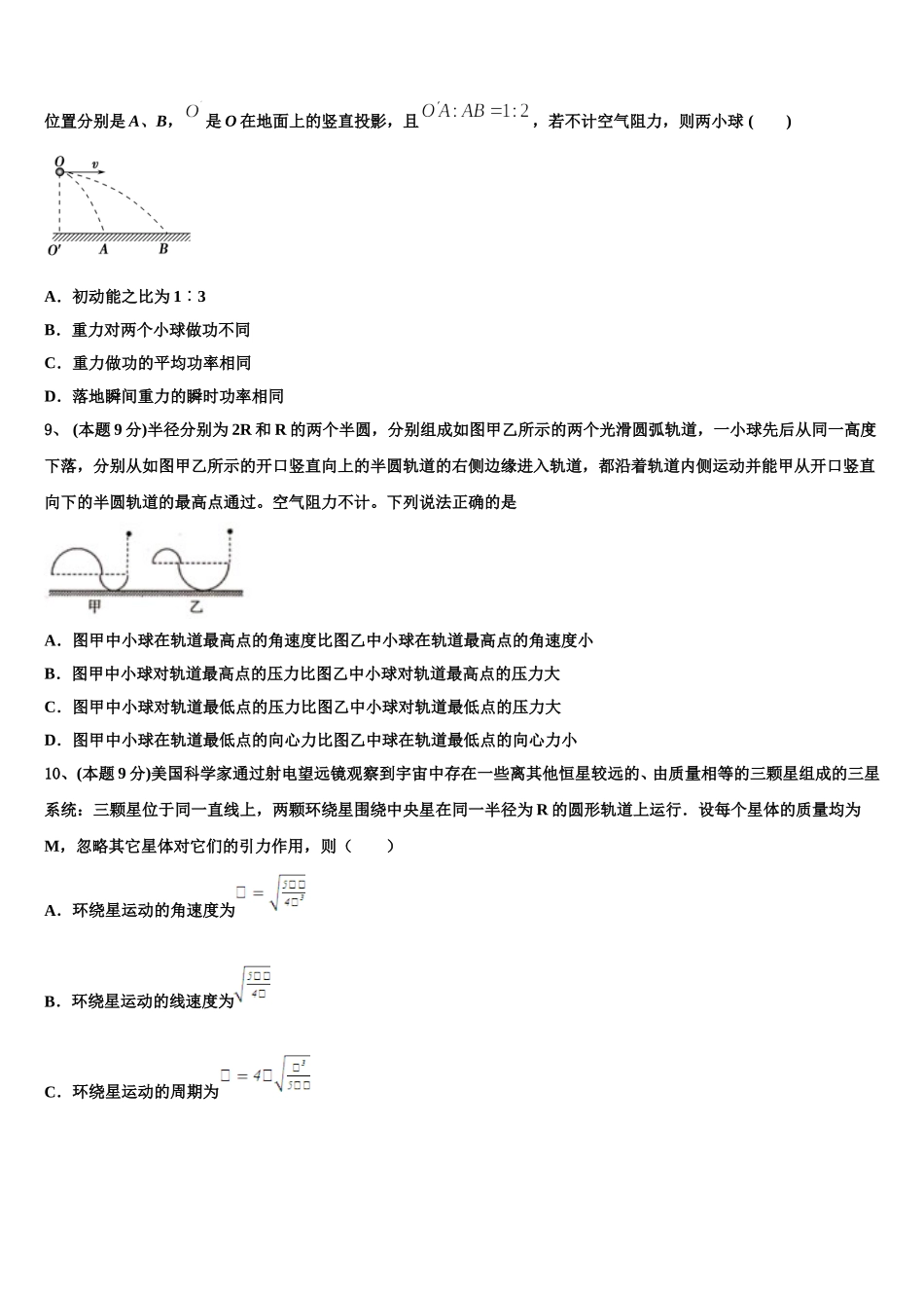 陕西省西安工业大学附中2025年物理高一第二学期期末考试试题含解析_第3页