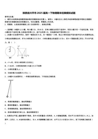 陕西省兴平市2025届高一下物理期末经典模拟试题含解析