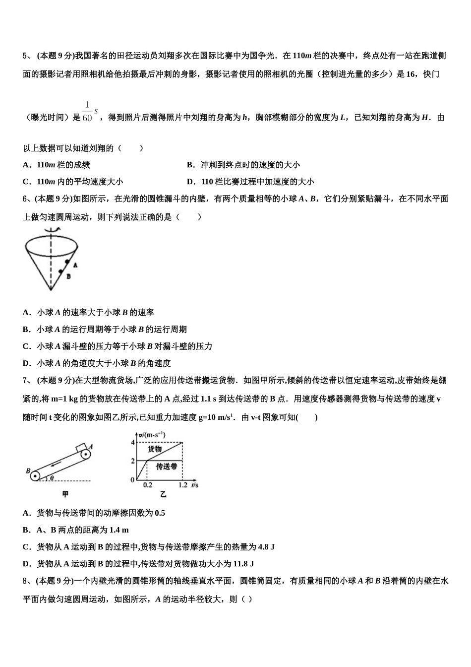 2024-2025学年陕西省咸阳市旬邑中学、彬州市阳光中学 、彬州中学物理高一第二学期期末教学质量检测模拟试题含解析_第2页