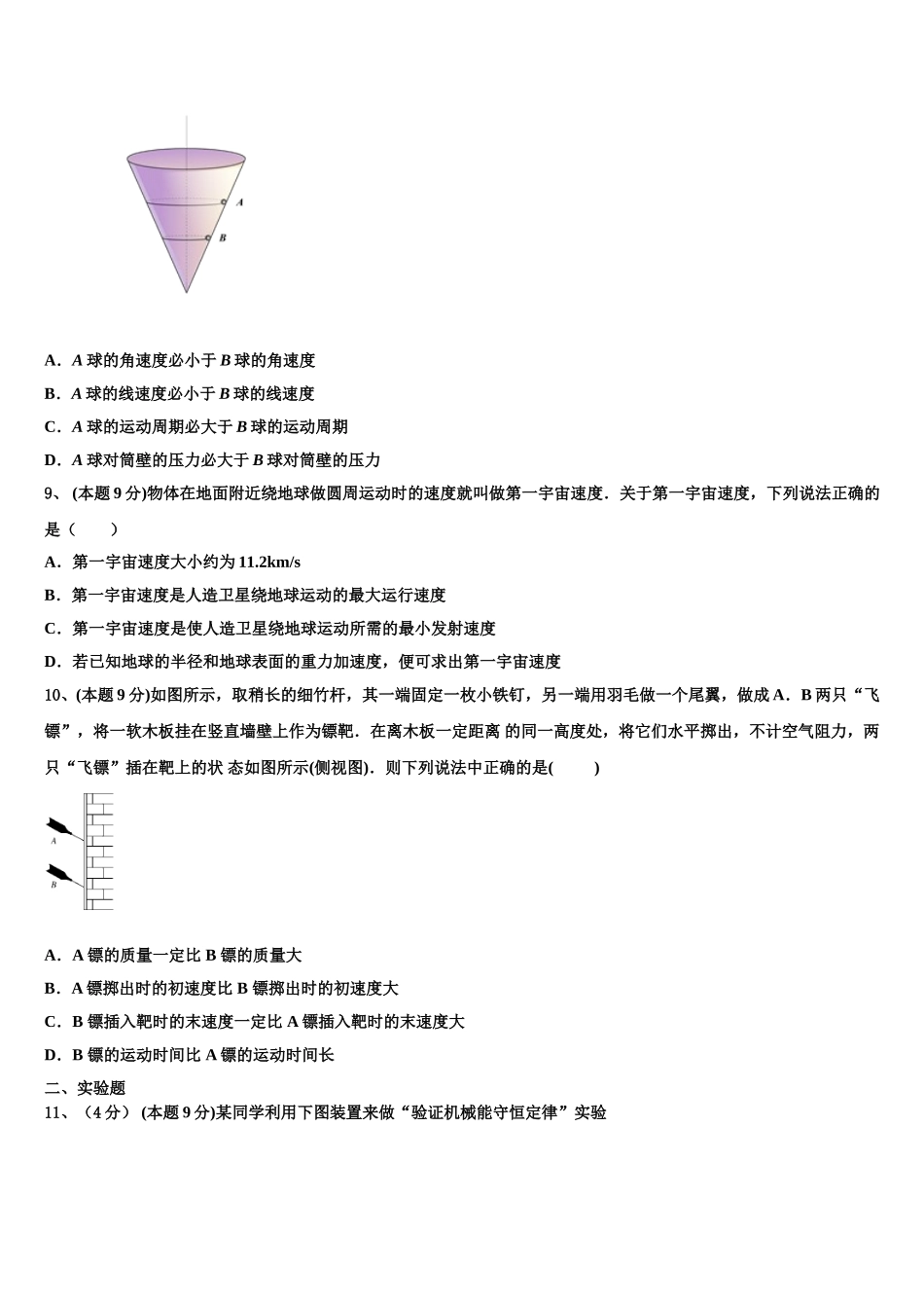 2024-2025学年陕西省咸阳市旬邑中学、彬州市阳光中学 、彬州中学物理高一第二学期期末教学质量检测模拟试题含解析_第3页
