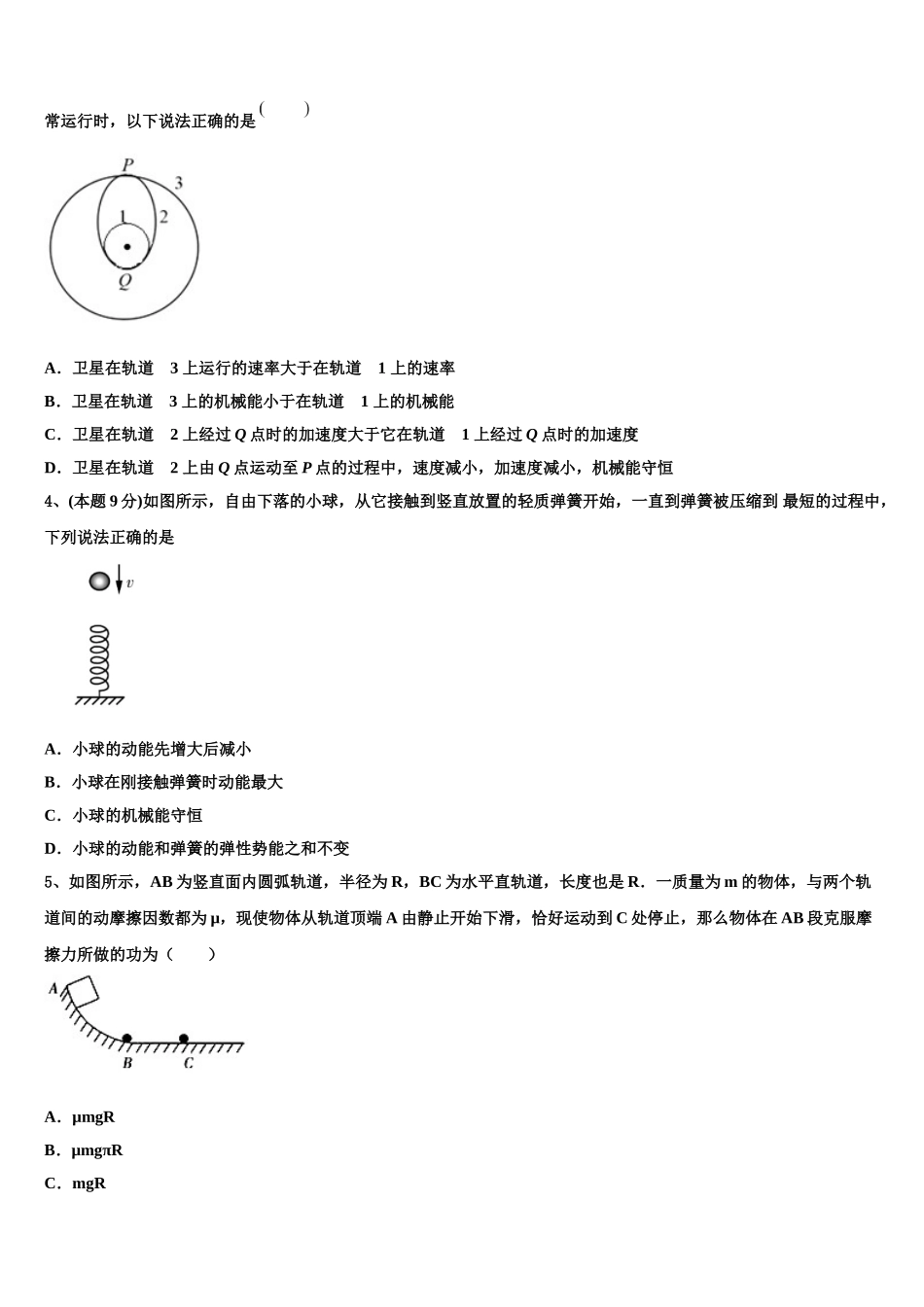 2025届宝鸡市重点中学物理高一下期末质量跟踪监视模拟试题含解析_第2页