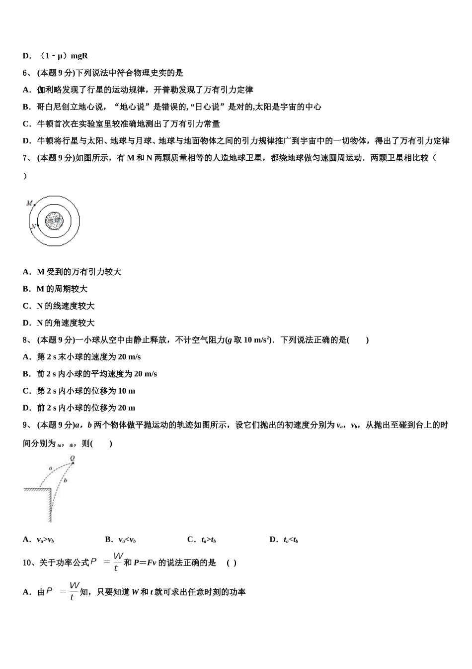 2025届宝鸡市重点中学物理高一下期末质量跟踪监视模拟试题含解析_第3页