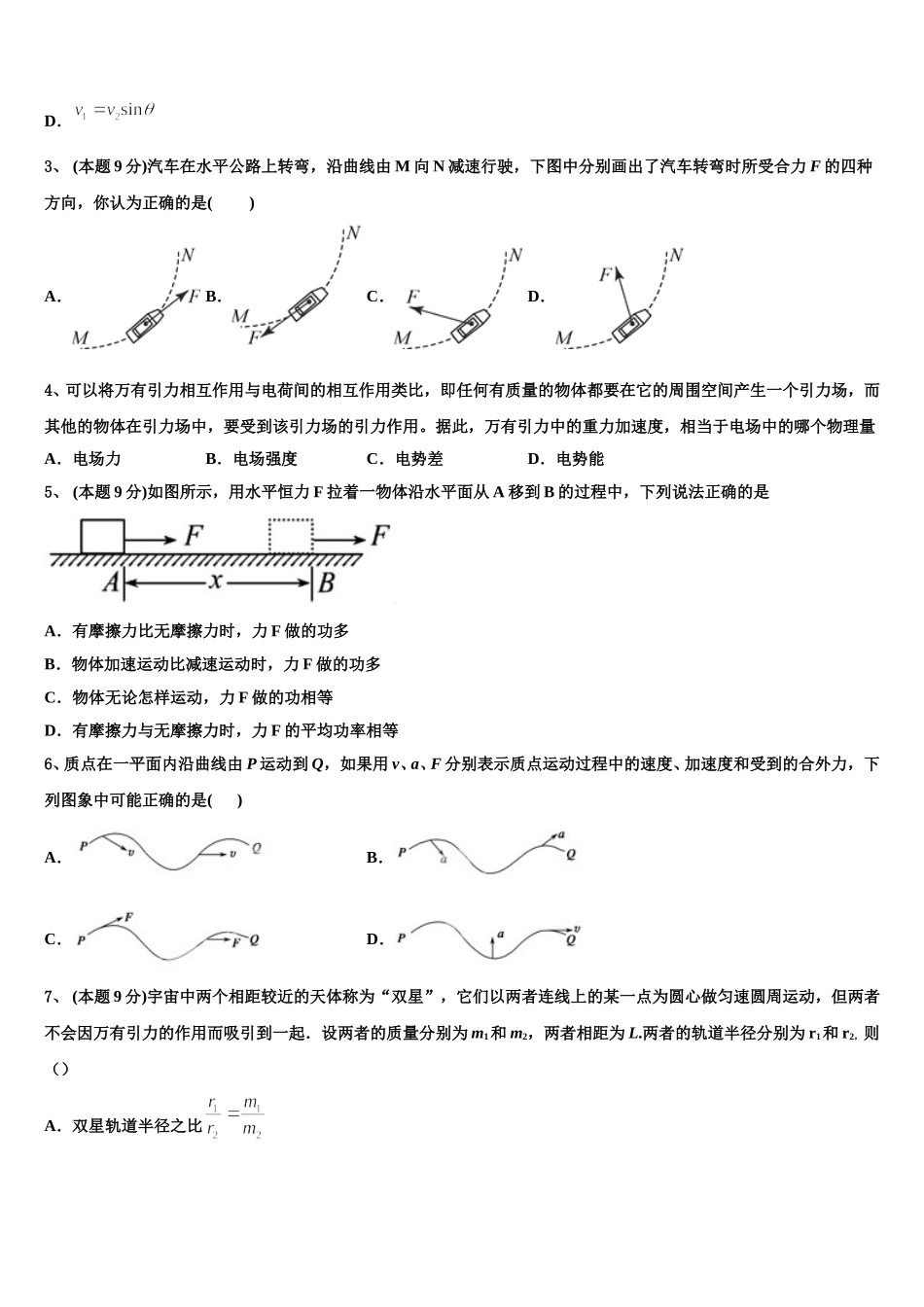 2025年陕西省渭南区解放路中学高一物理第二学期期末学业质量监测模拟试题含解析_第2页