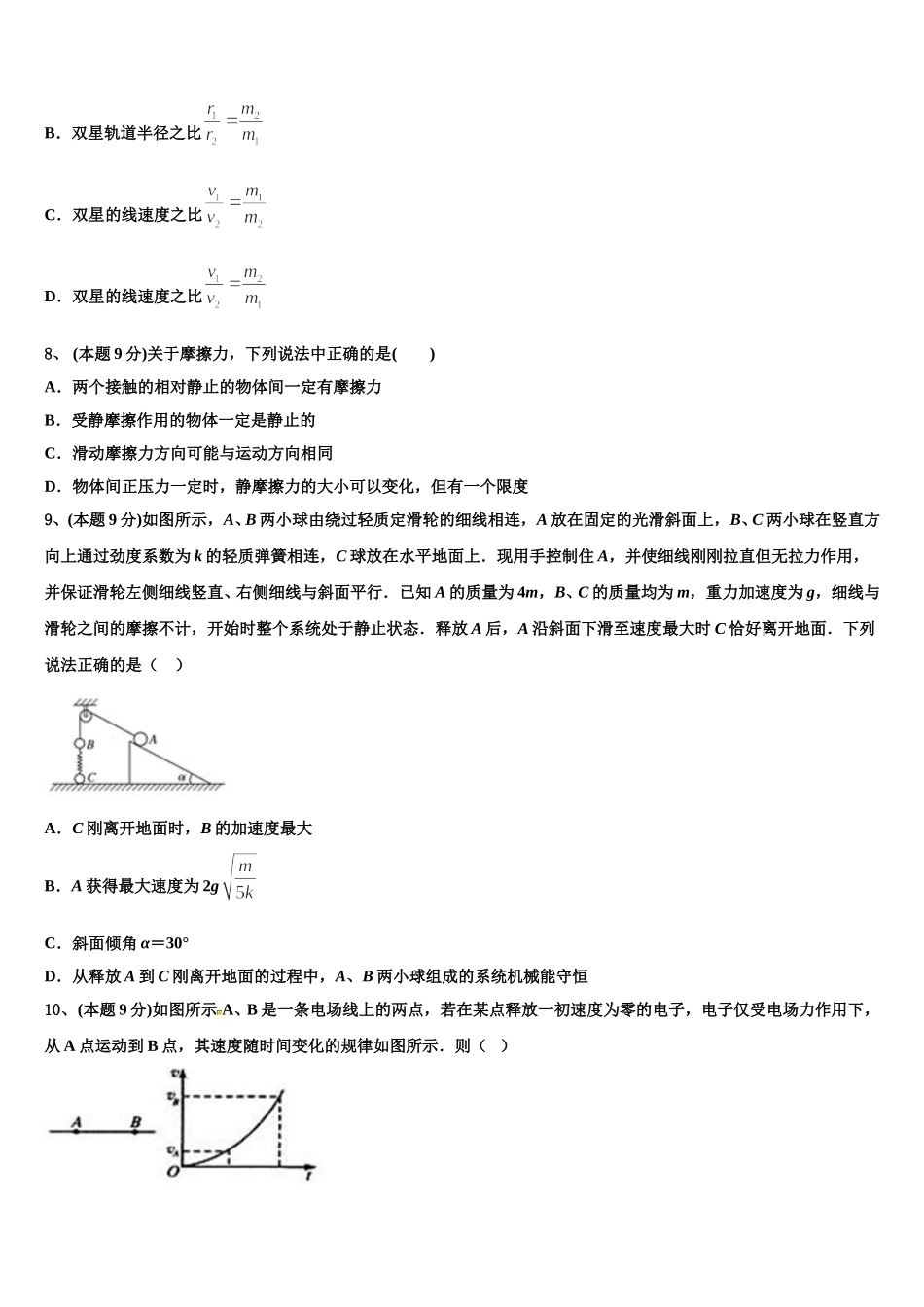 2025年陕西省渭南区解放路中学高一物理第二学期期末学业质量监测模拟试题含解析_第3页
