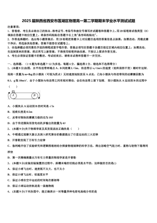 2025届陕西省西安市莲湖区物理高一第二学期期末学业水平测试试题含解析