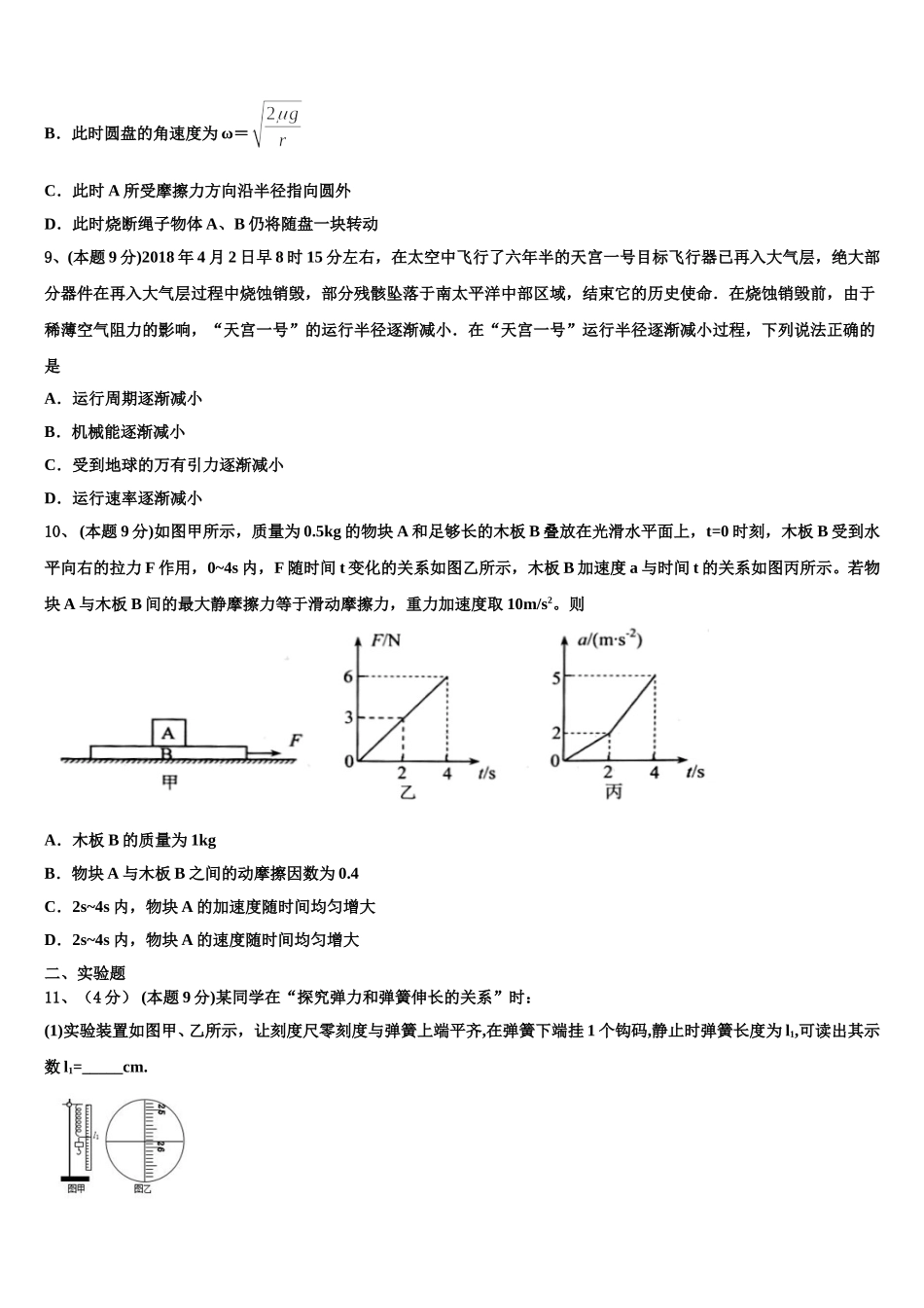 陕西省渭南市临渭区尚德中学2025年高一物理第二学期期末学业水平测试模拟试题含解析_第3页