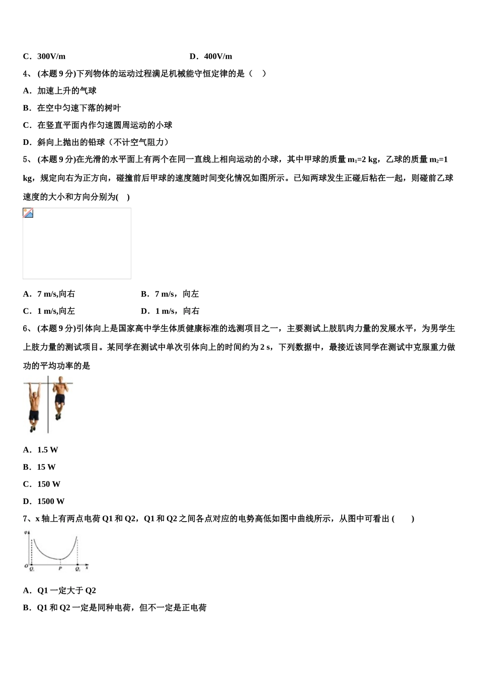 2024-2025学年陕西省西安市莲湖区七十中物理高一第二学期期末达标检测模拟试题含解析_第2页