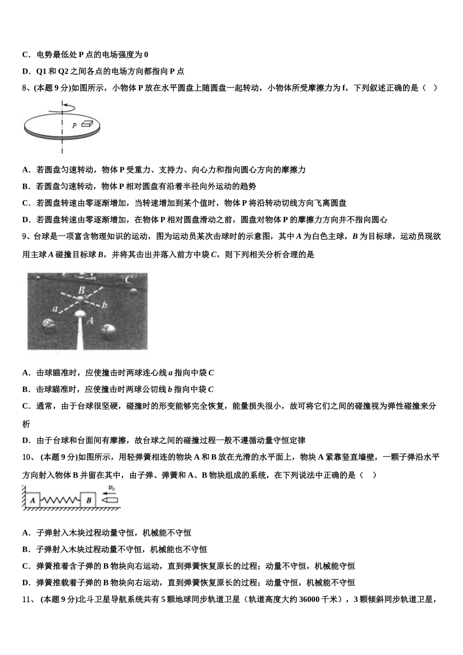 2024-2025学年陕西省西安市莲湖区七十中物理高一第二学期期末达标检测模拟试题含解析_第3页