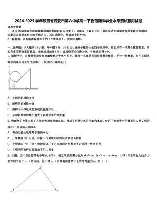 2024-2025学年陕西省西安市第六中学高一下物理期末学业水平测试模拟试题含解析