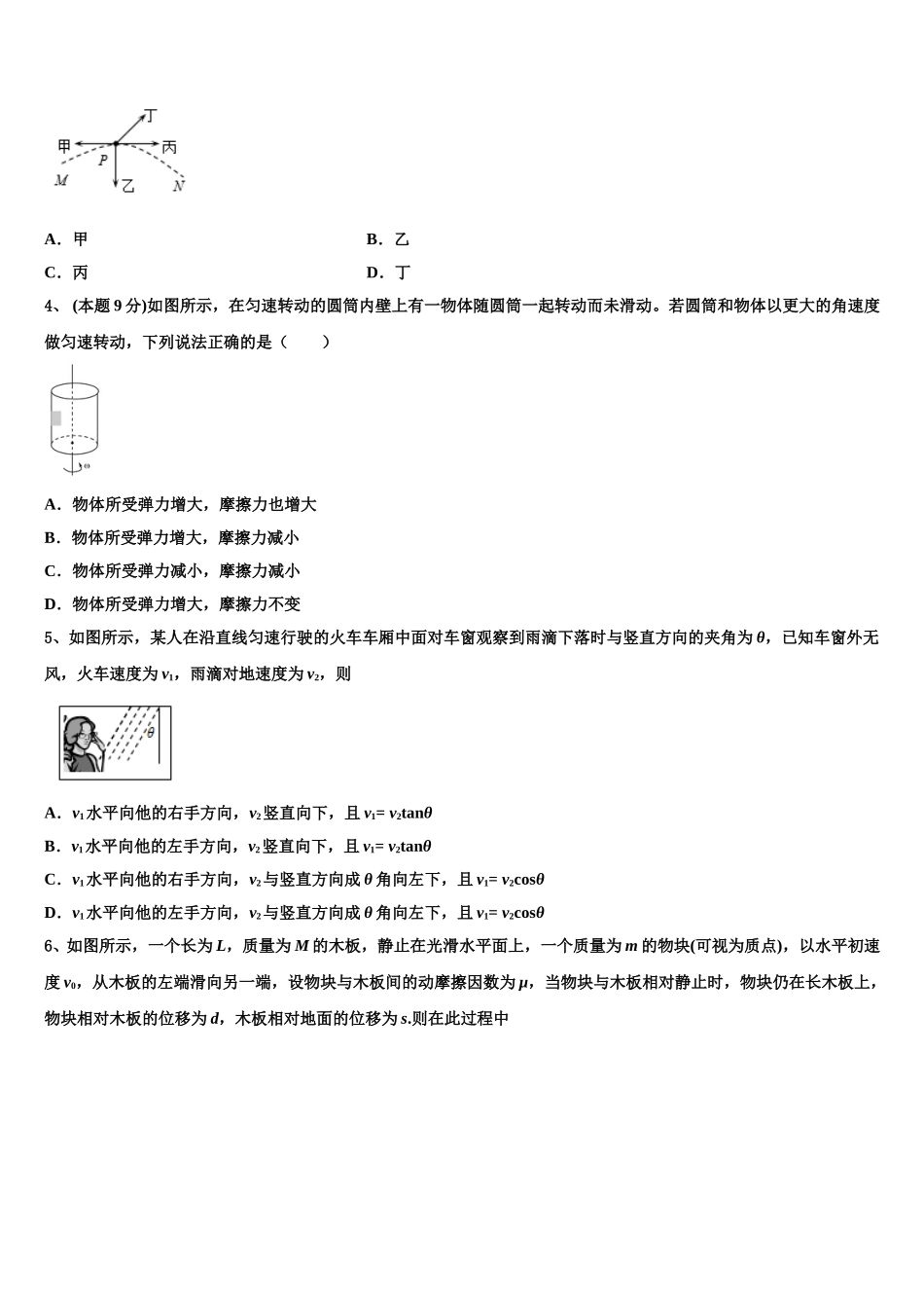 陕西省西安市长安区一中2025年物理高一下期末调研试题含解析_第2页