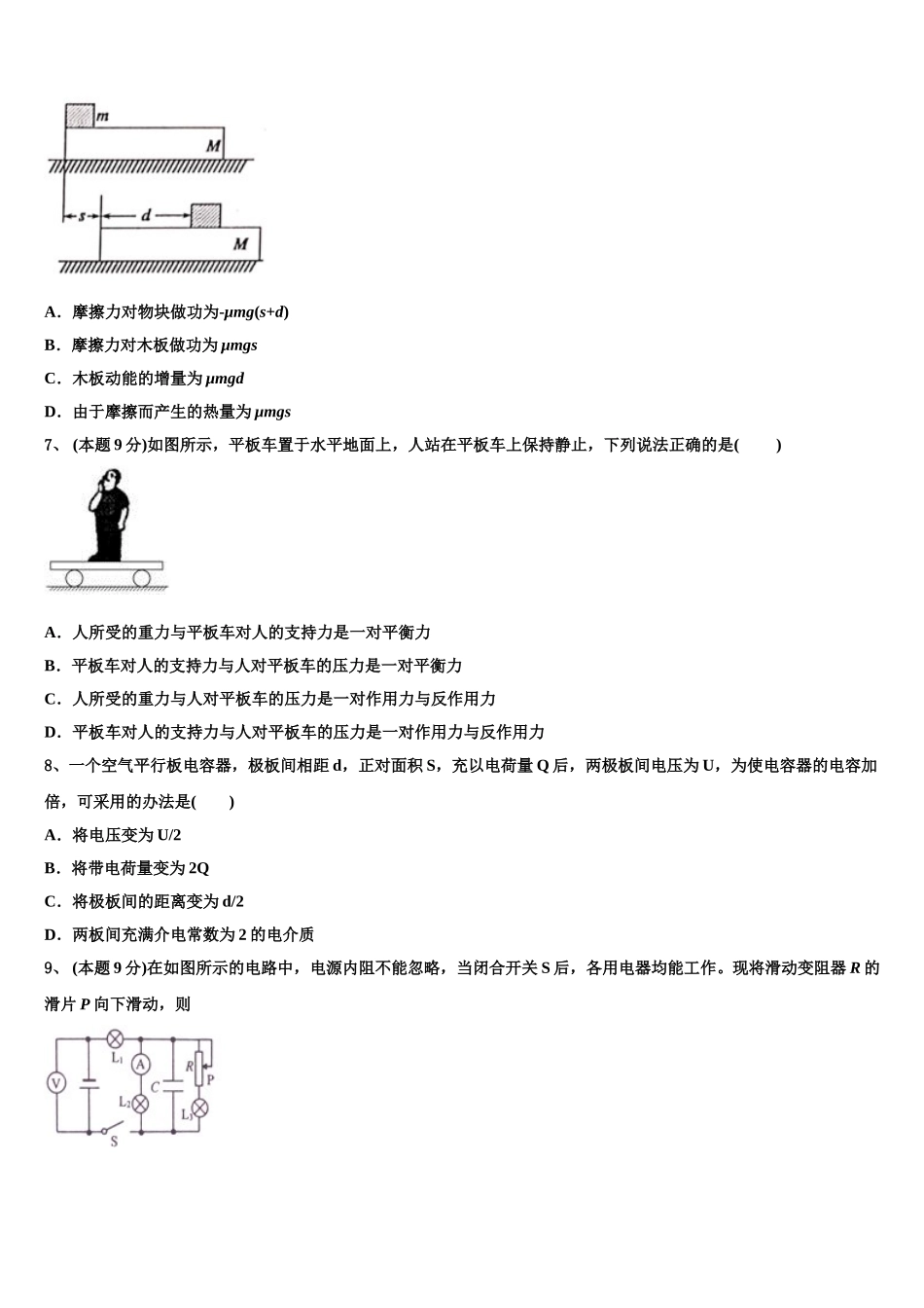 陕西省西安市长安区一中2025年物理高一下期末调研试题含解析_第3页