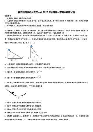 陕西省西安市长安区一中2025年物理高一下期末调研试题含解析