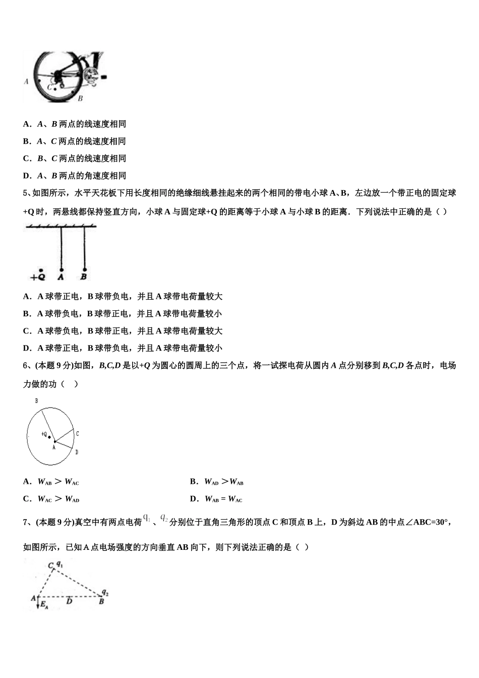 陕西省西安工业大学附属补习学校2025年物理高一第二学期期末学业质量监测试题含解析_第2页