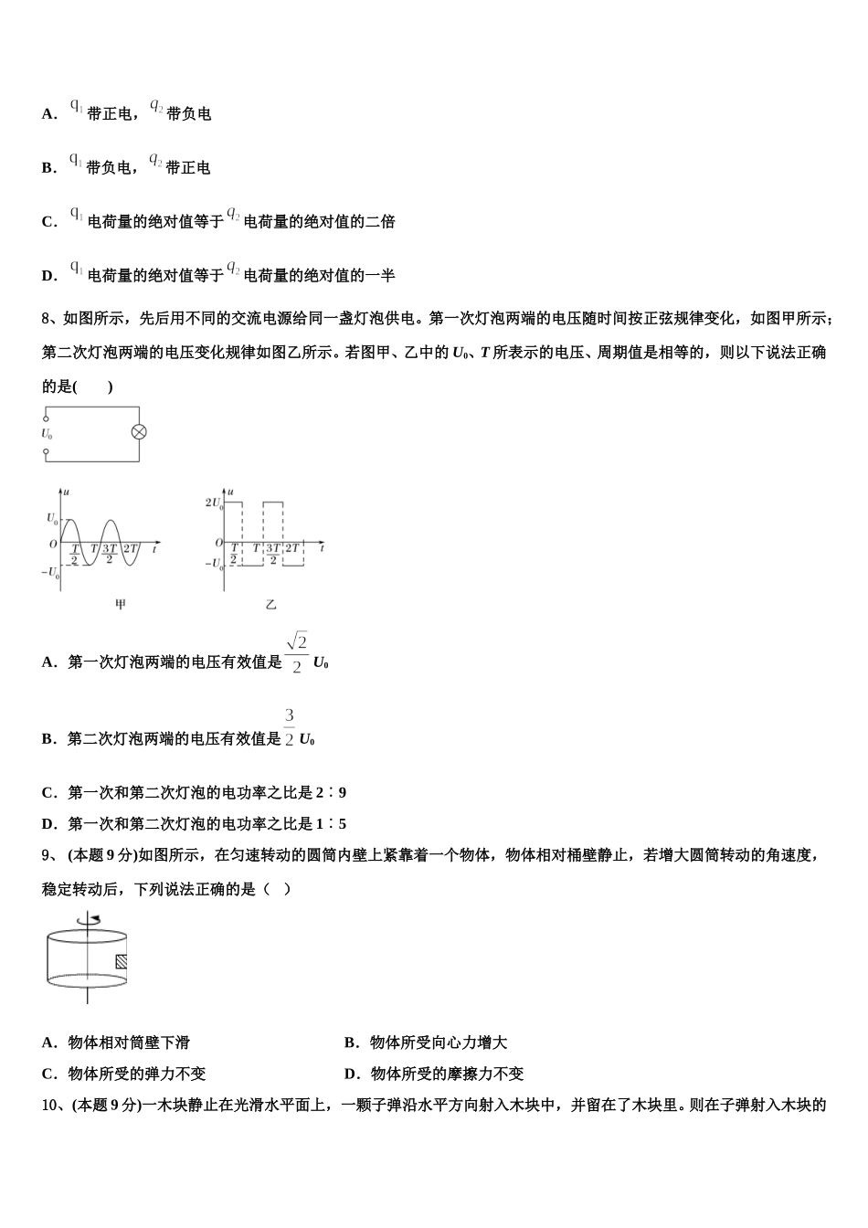 陕西省西安工业大学附属补习学校2025年物理高一第二学期期末学业质量监测试题含解析_第3页