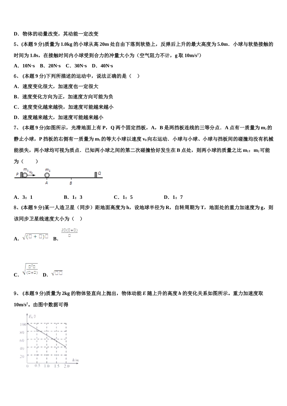西北狼联盟高2024-2025学年物理高一第二学期期末学业水平测试试题含解析_第2页