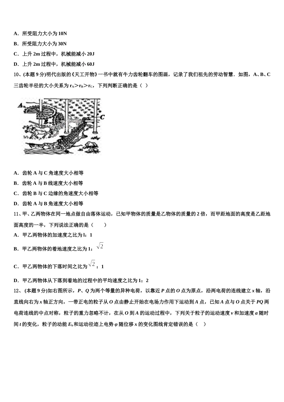 西北狼联盟高2024-2025学年物理高一第二学期期末学业水平测试试题含解析_第3页
