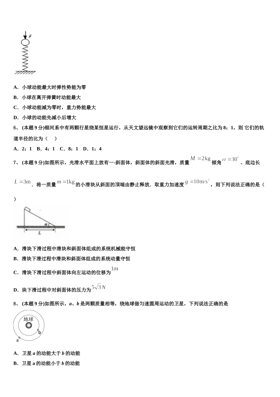 陕西省渭南区解放路中学2025年高一物理第二学期期末经典模拟试题含解析_第2页