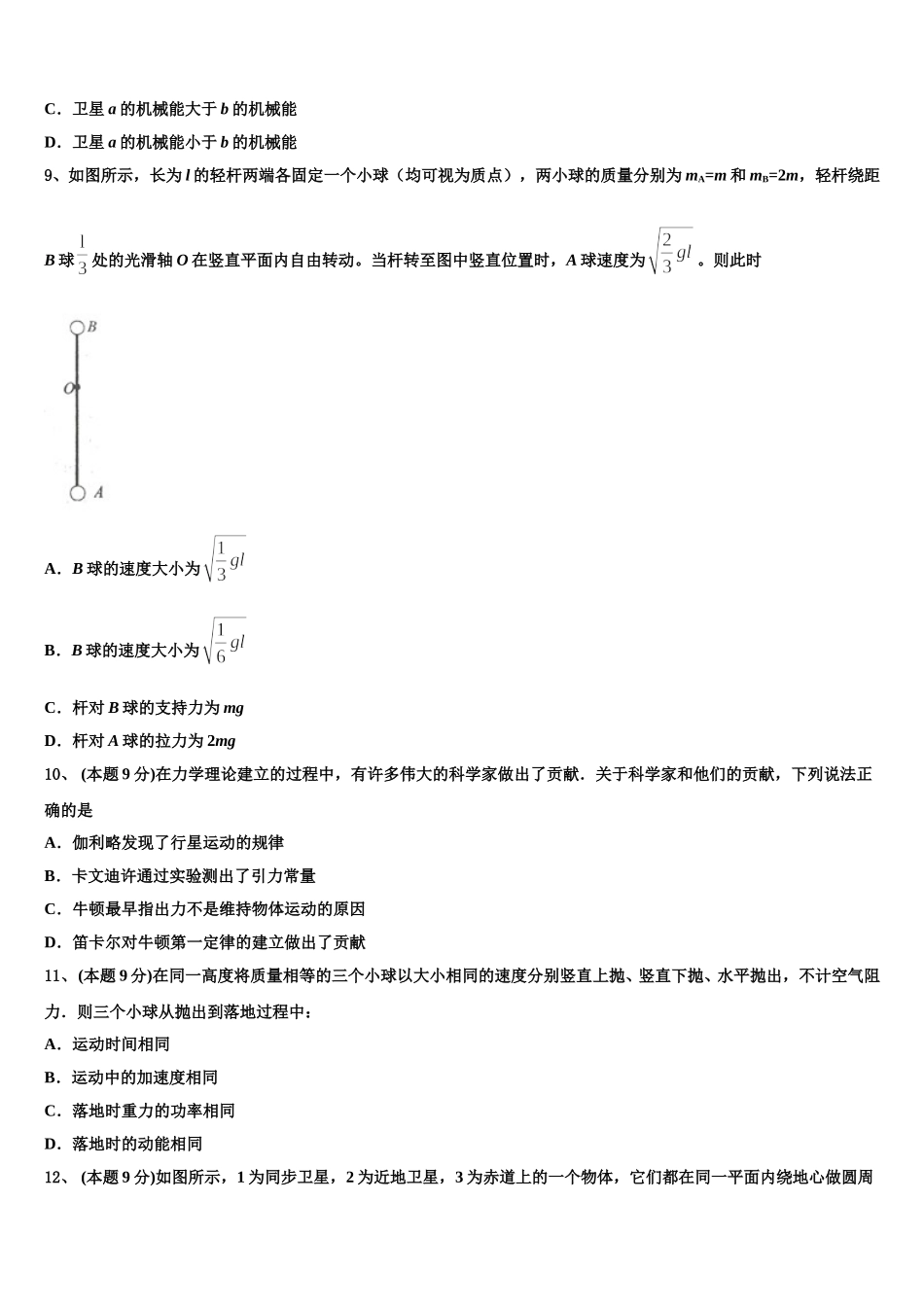 陕西省渭南区解放路中学2025年高一物理第二学期期末经典模拟试题含解析_第3页