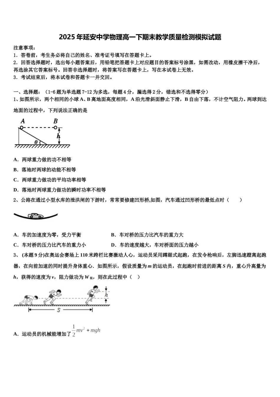 2025年延安中学物理高一下期末教学质量检测模拟试题含解析_第1页