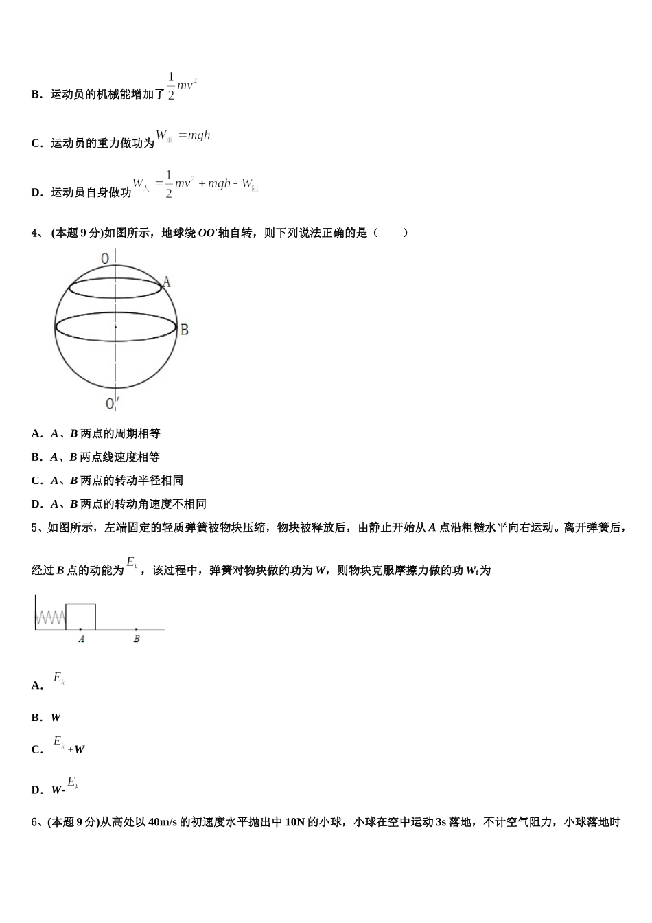 2025年延安中学物理高一下期末教学质量检测模拟试题含解析_第2页