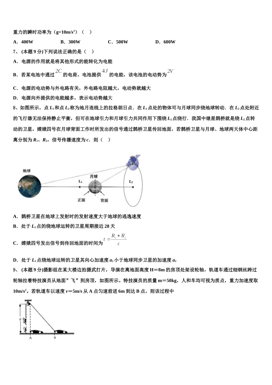 2025年延安中学物理高一下期末教学质量检测模拟试题含解析_第3页