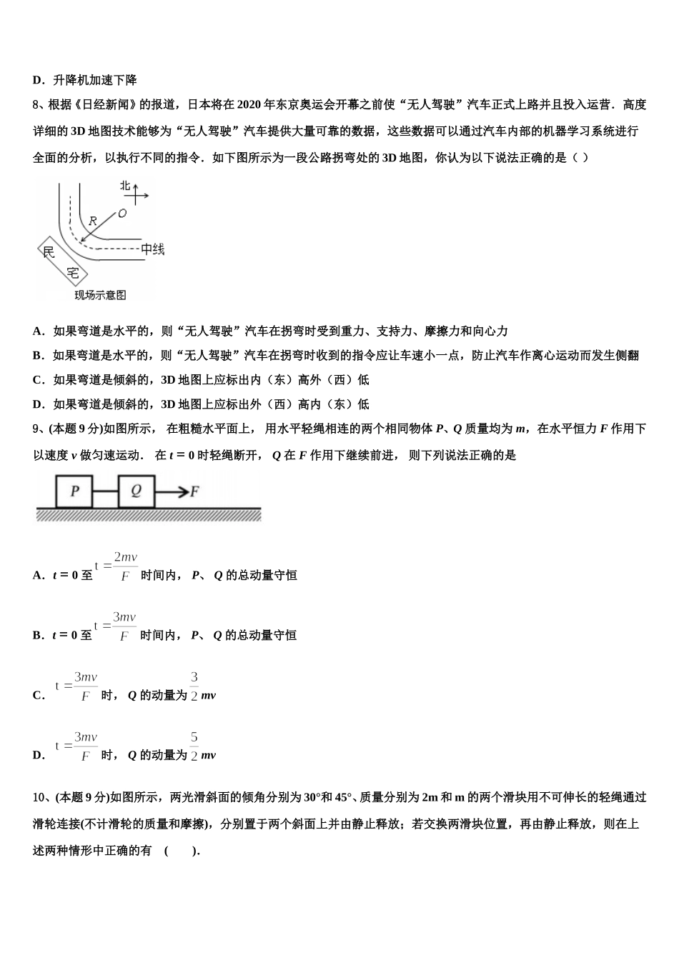 2025届陕西咸阳武功县普集高级中学物理高一下期末学业水平测试模拟试题含解析_第3页