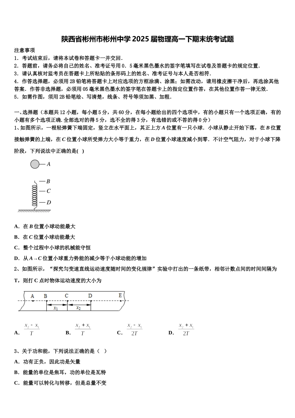 陕西省彬州市彬州中学2025届物理高一下期末统考试题含解析_第1页