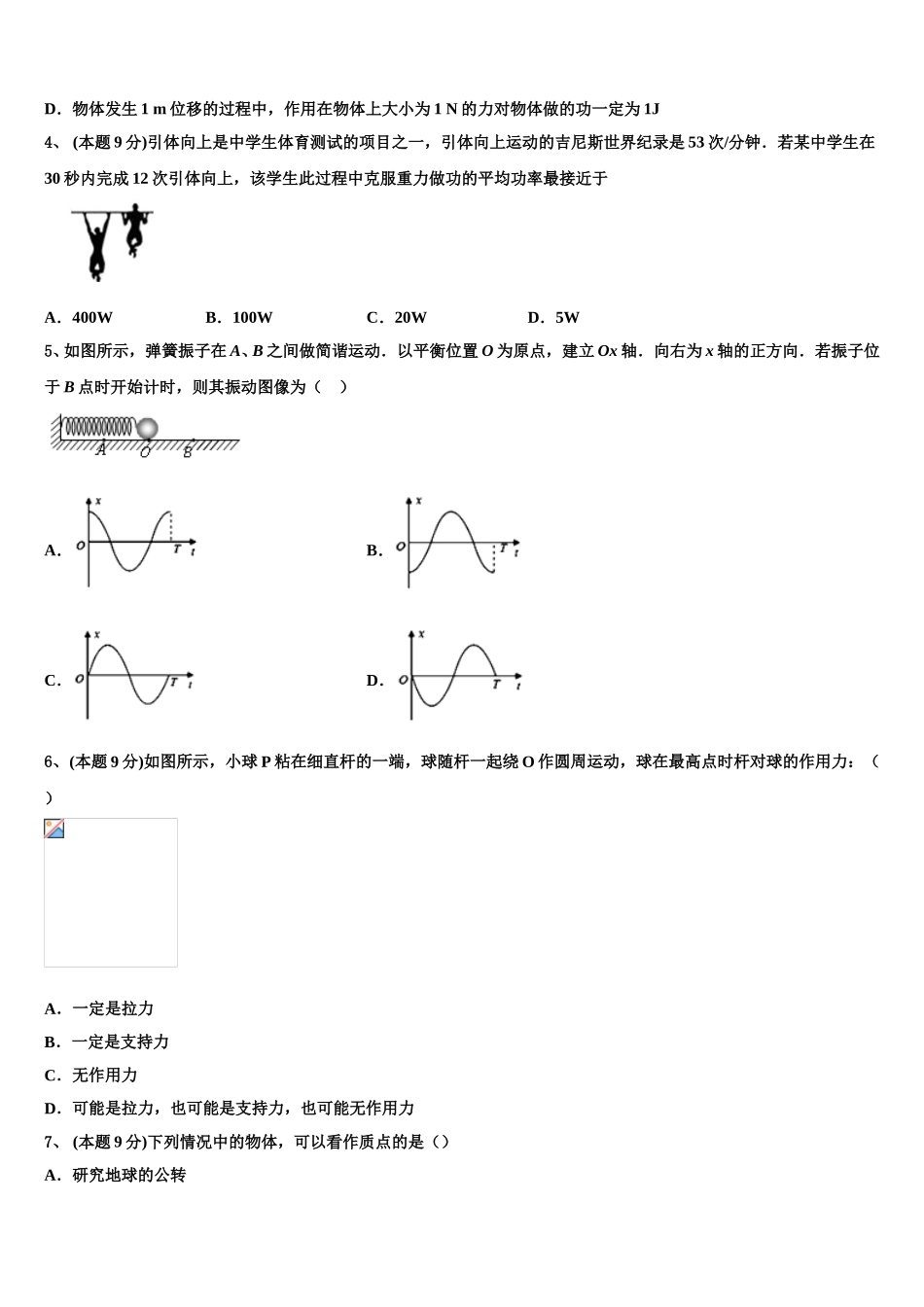 陕西省彬州市彬州中学2025届物理高一下期末统考试题含解析_第2页
