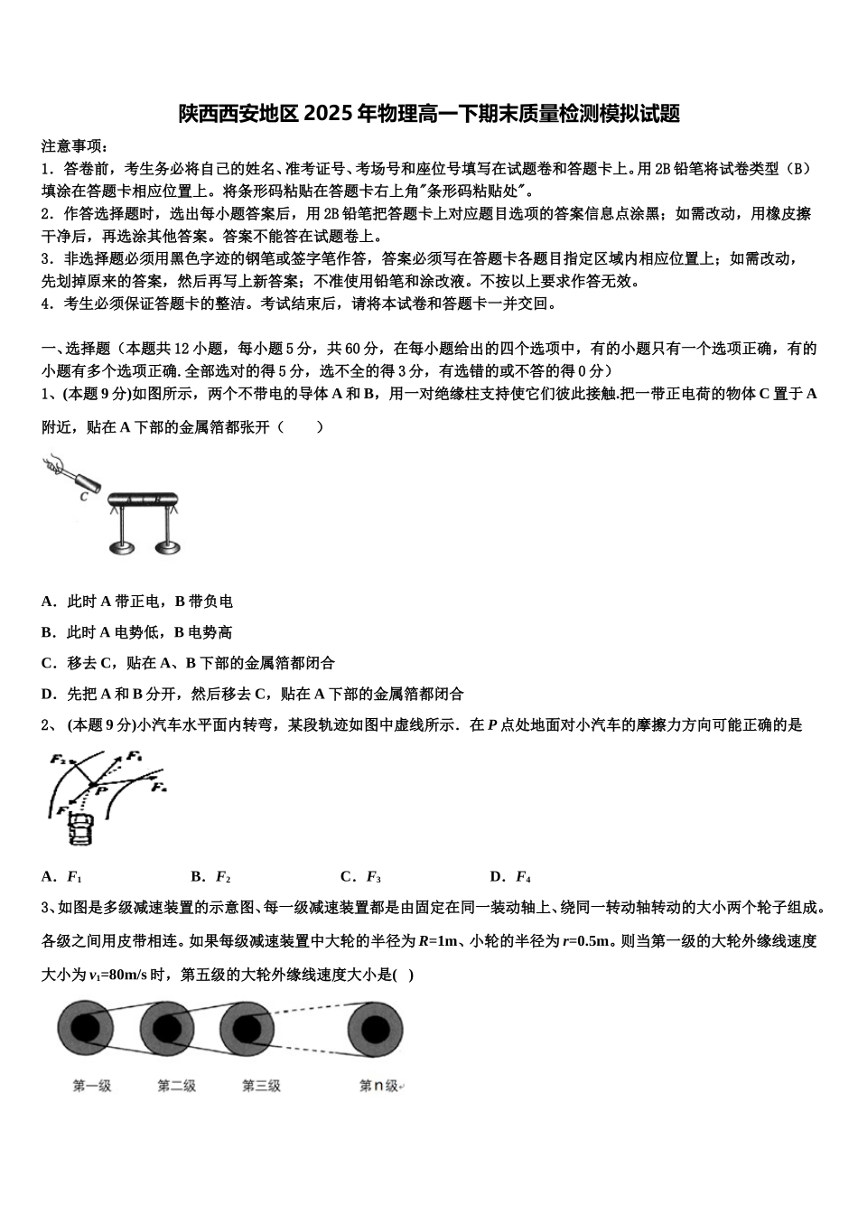 陕西西安地区2025年物理高一下期末质量检测模拟试题含解析_第1页