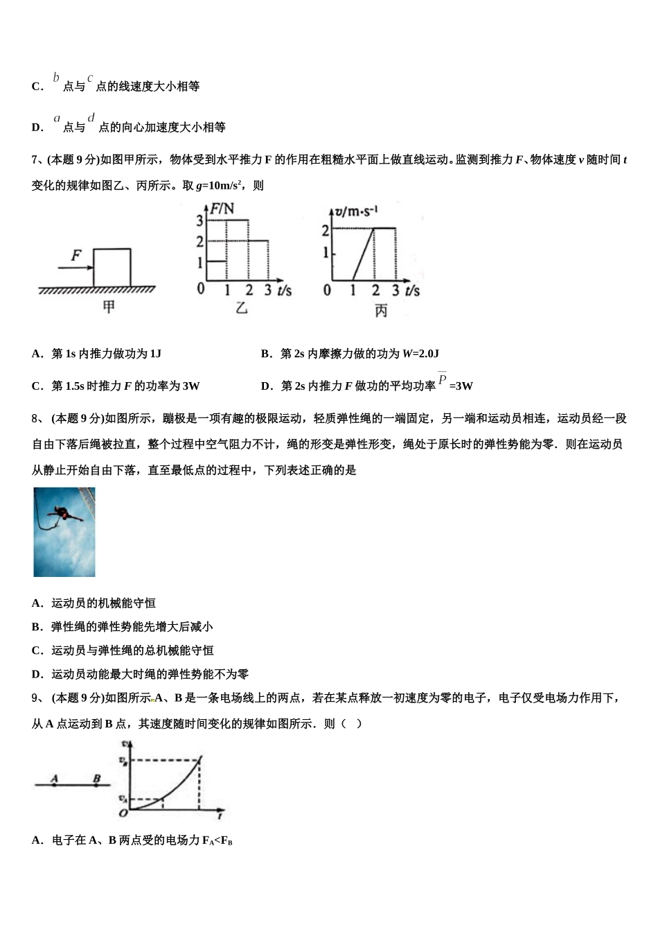 陕西西安地区2025年物理高一下期末质量检测模拟试题含解析_第3页