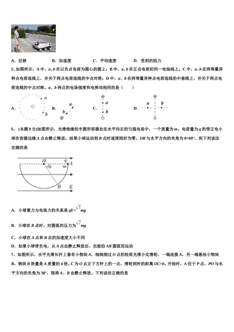 2024-2025学年陕西省西安市长安第一中学物理高一第二学期期末质量跟踪监视试题含解析_第2页