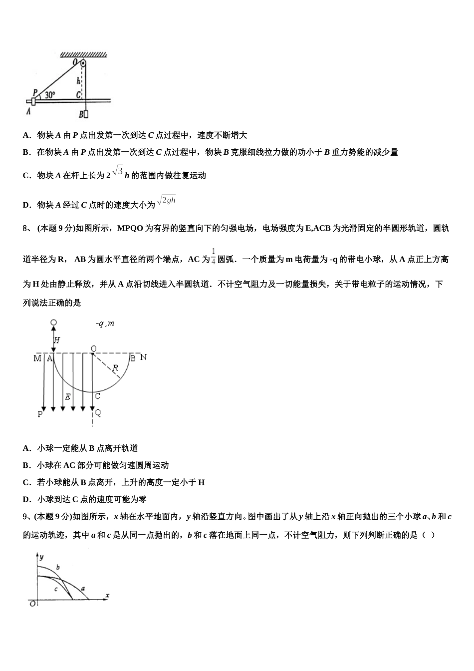 2024-2025学年陕西省西安市长安第一中学物理高一第二学期期末质量跟踪监视试题含解析_第3页