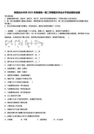 陕西白水中学2025年物理高一第二学期期末学业水平测试模拟试题含解析