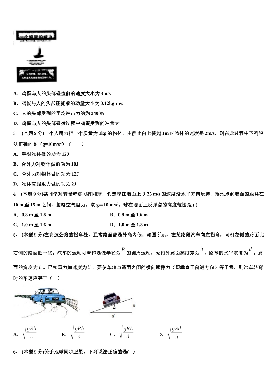 2024-2025学年西北工业大学咸阳启迪中学物理高一第二学期期末监测试题含解析_第2页