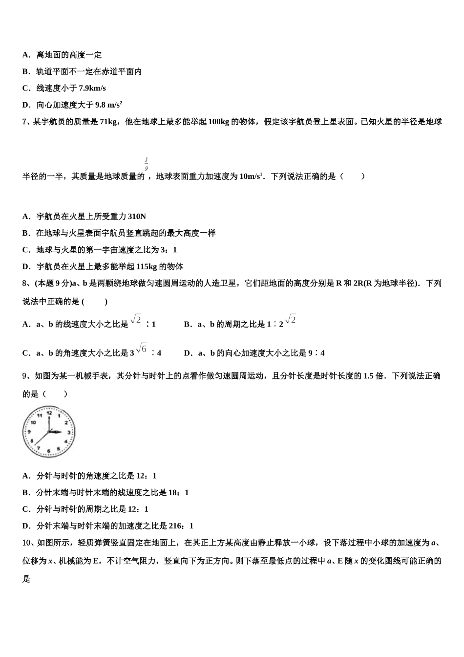 2024-2025学年西北工业大学咸阳启迪中学物理高一第二学期期末监测试题含解析_第3页