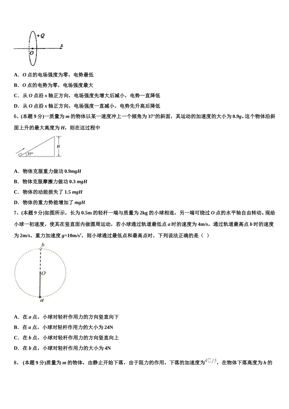 陕西省西安工业大学附中2024-2025学年高一下物理期末质量检测模拟试题含解析_第2页
