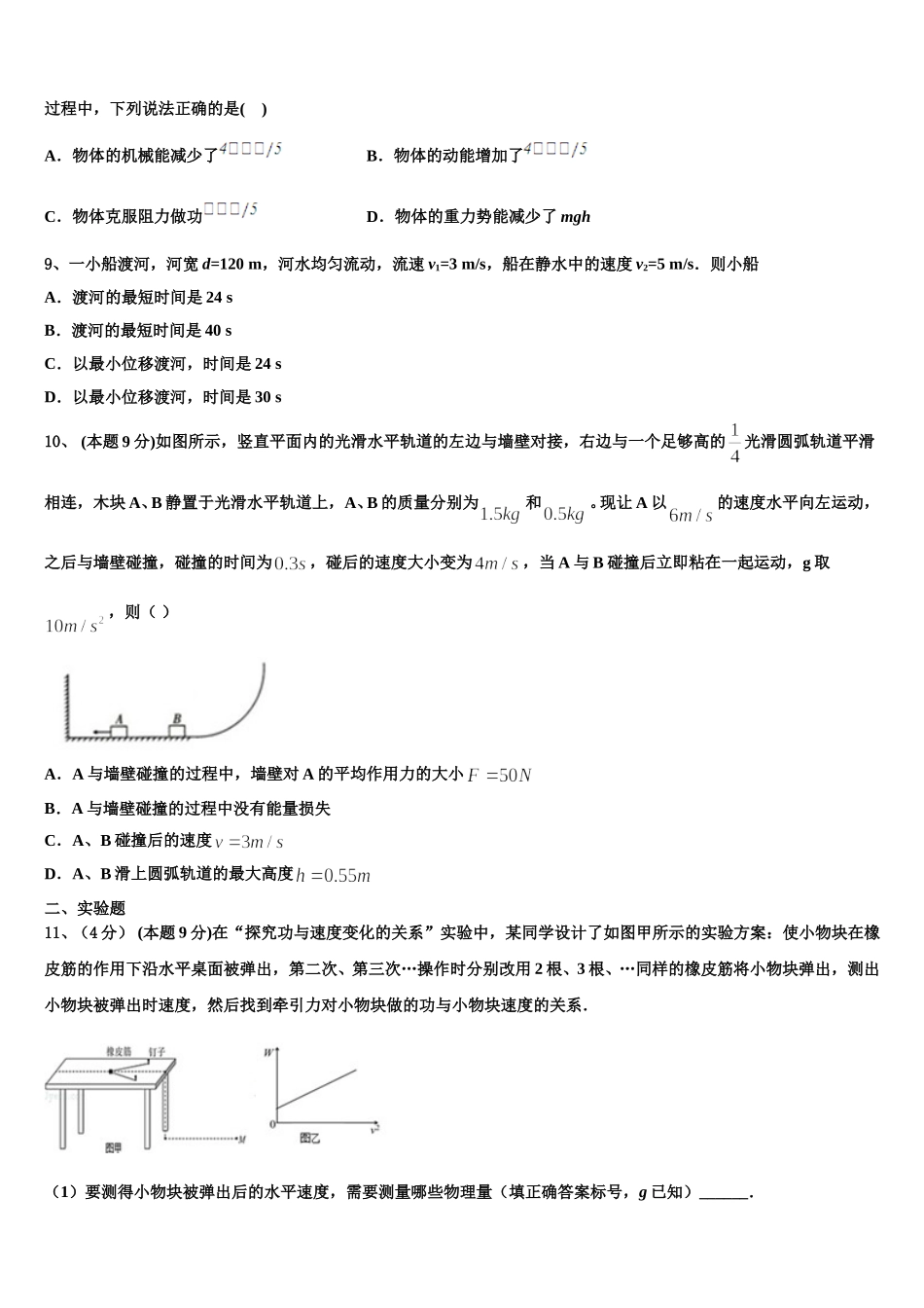 陕西省西安工业大学附中2024-2025学年高一下物理期末质量检测模拟试题含解析_第3页