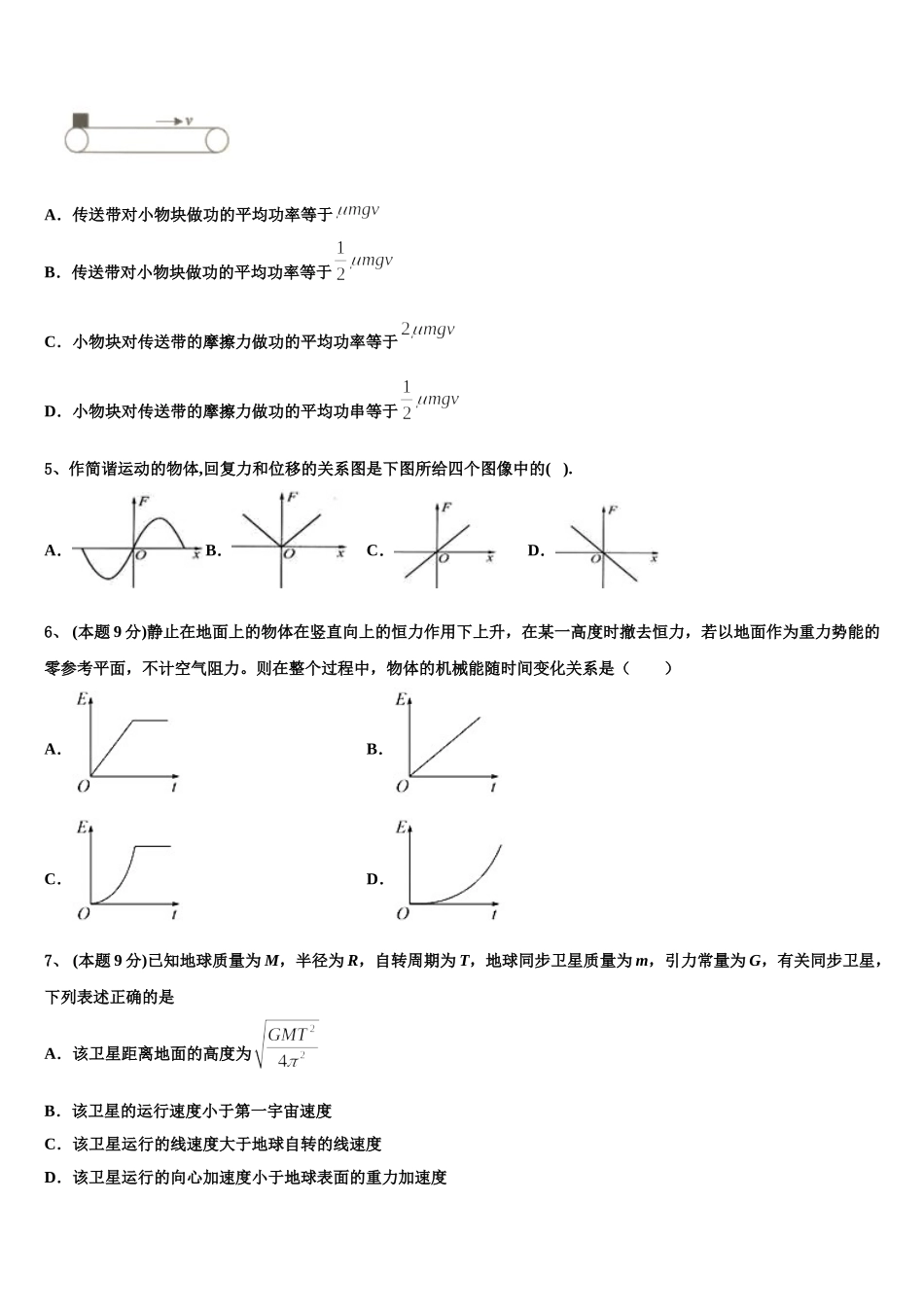 陕西省安康市2024-2025学年高一物理第二学期期末调研试题含解析_第2页