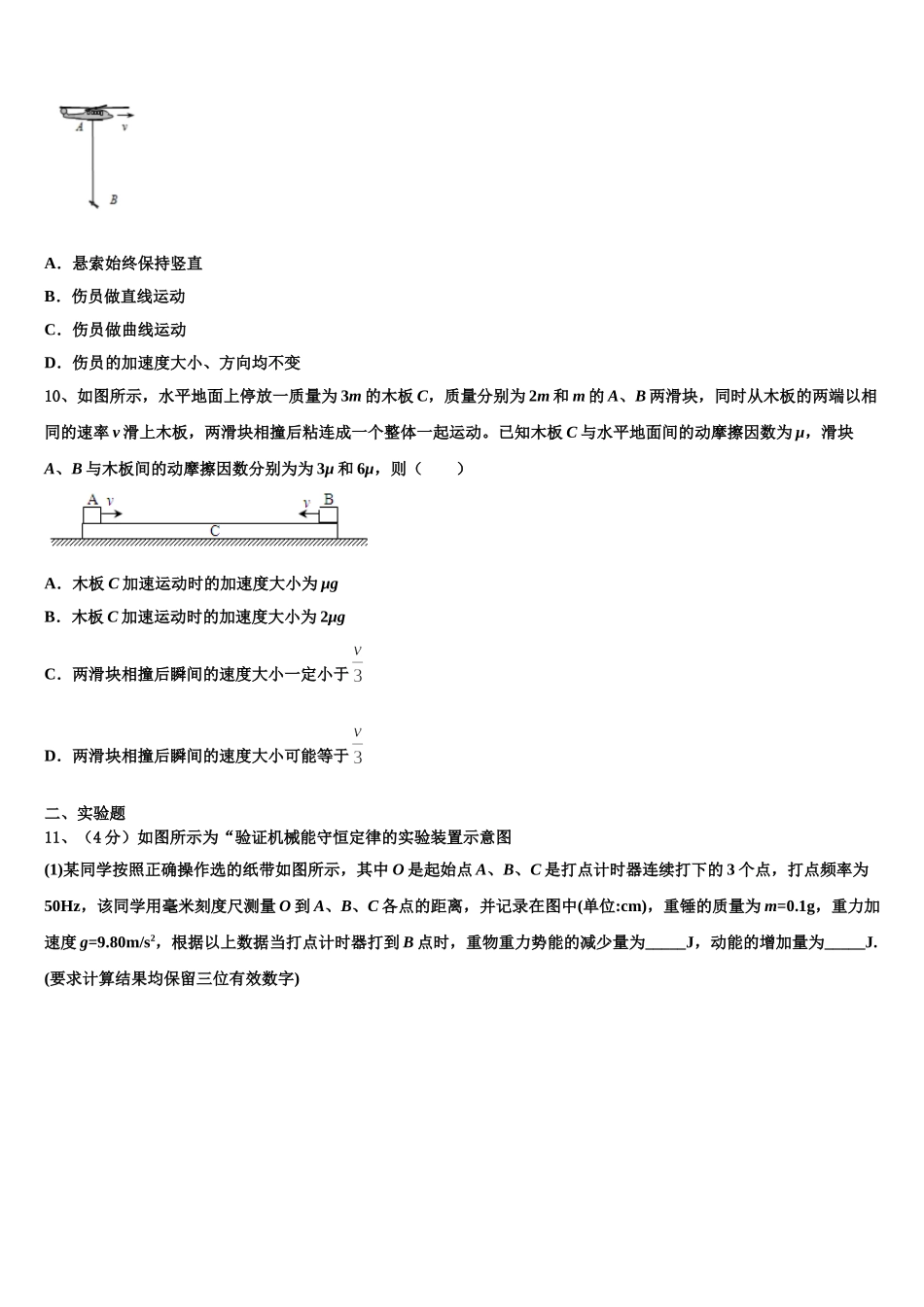 陕西省铜川一中2024-2025学年高一下物理期末调研模拟试题含解析_第3页