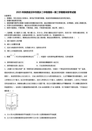 2025年陕西省汉中市西乡二中物理高一第二学期期末联考试题含解析