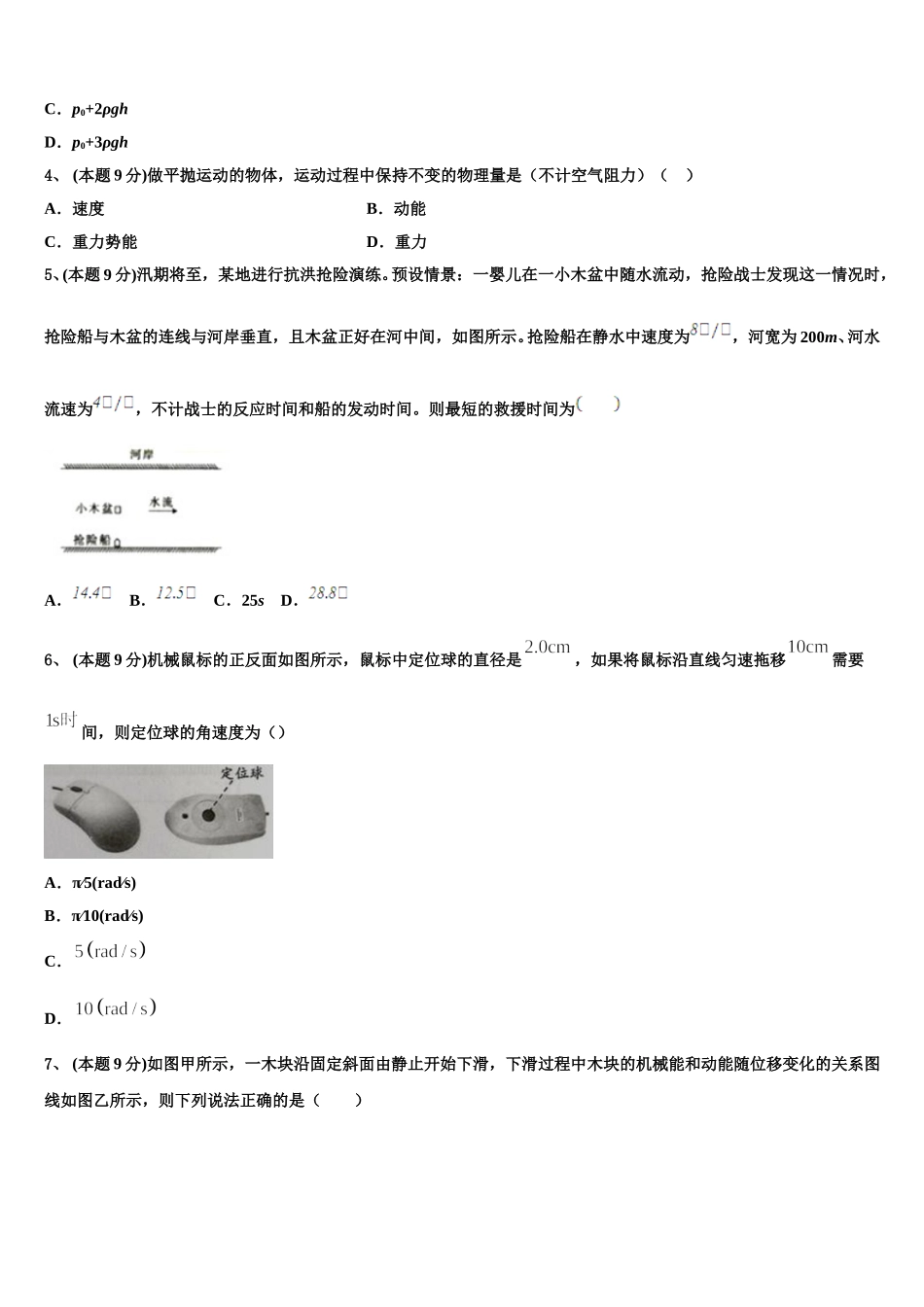 陕西省咸阳市旬邑中学、彬州市阳光中学 、彬州中学2024-2025学年高一物理第二学期期末考试试题含解析_第2页