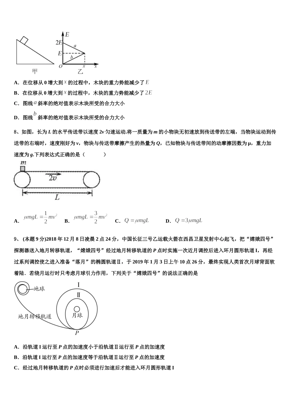陕西省咸阳市旬邑中学、彬州市阳光中学 、彬州中学2024-2025学年高一物理第二学期期末考试试题含解析_第3页