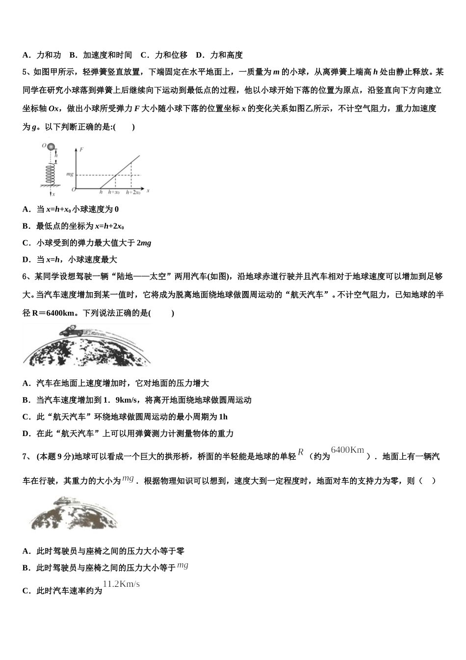 陕西省商南县高级中学2025年物理高一下期末调研模拟试题含解析_第2页