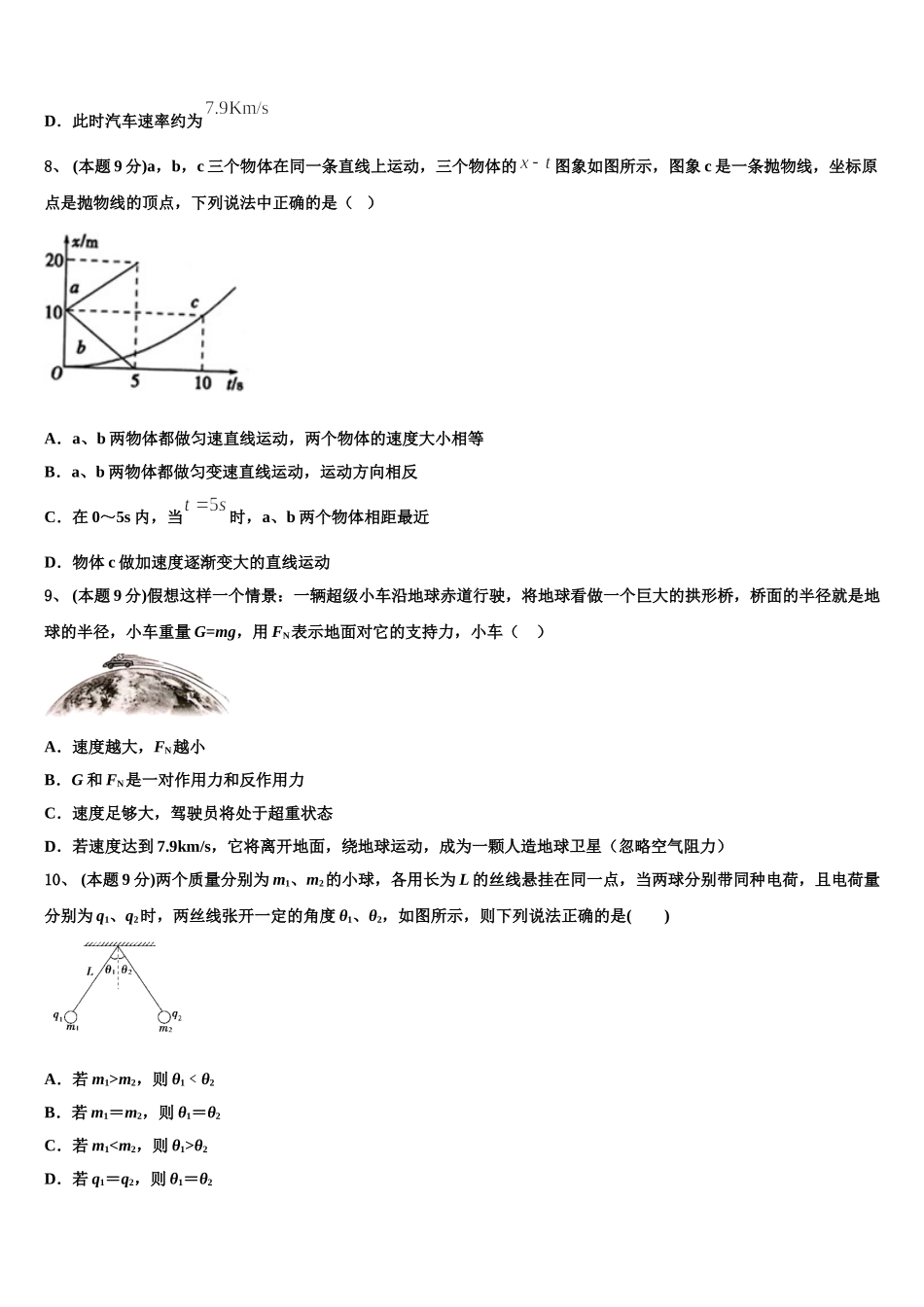陕西省商南县高级中学2025年物理高一下期末调研模拟试题含解析_第3页