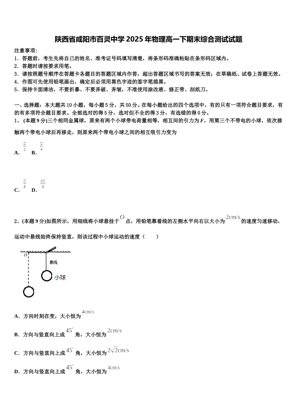 陕西省咸阳市百灵中学2025年物理高一下期末综合测试试题含解析_第1页