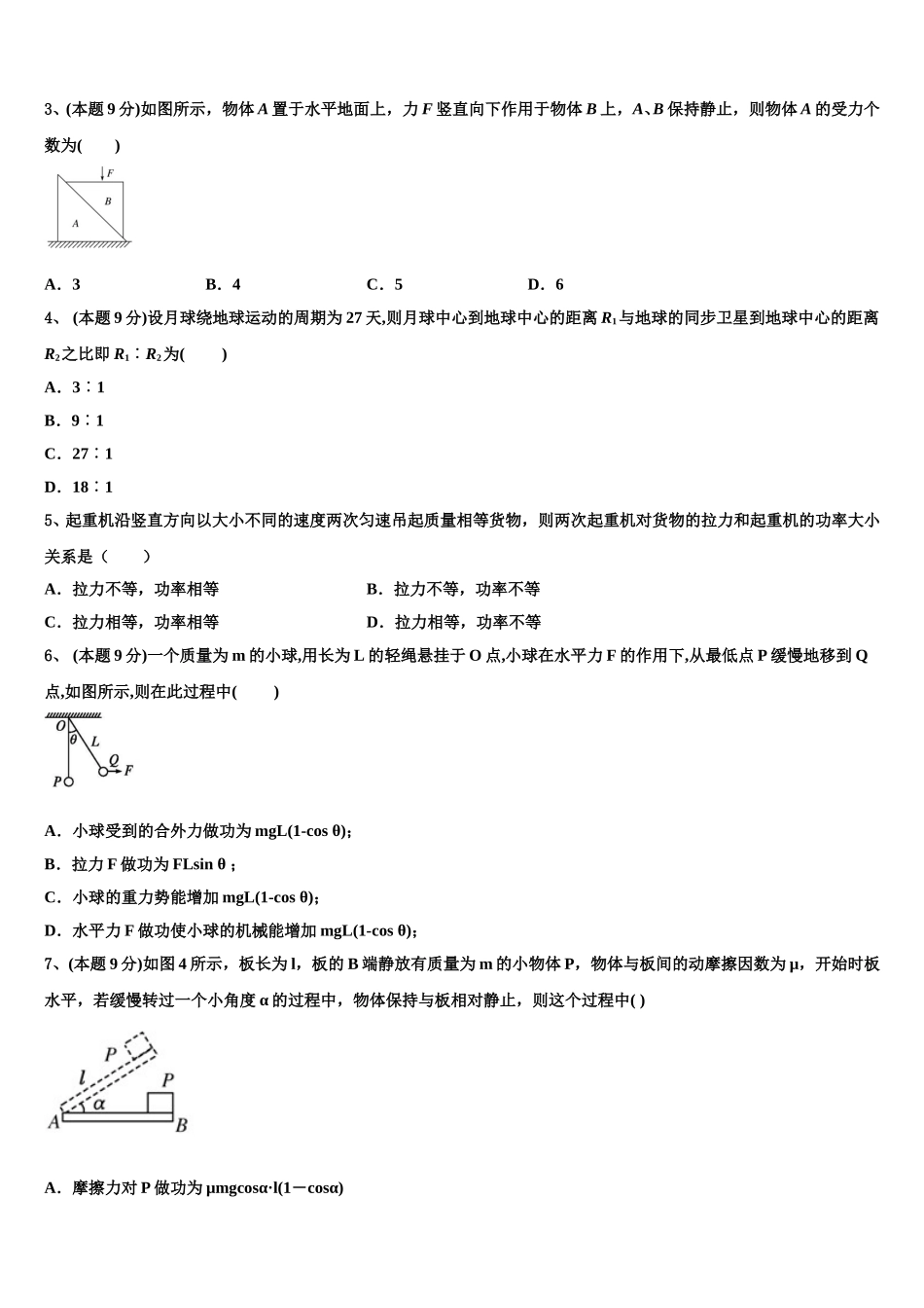 陕西省咸阳市百灵中学2025年物理高一下期末综合测试试题含解析_第2页