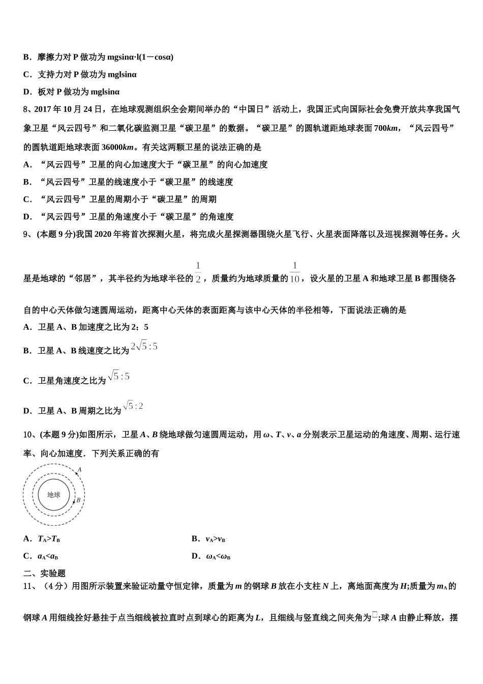 陕西省咸阳市百灵中学2025年物理高一下期末综合测试试题含解析_第3页