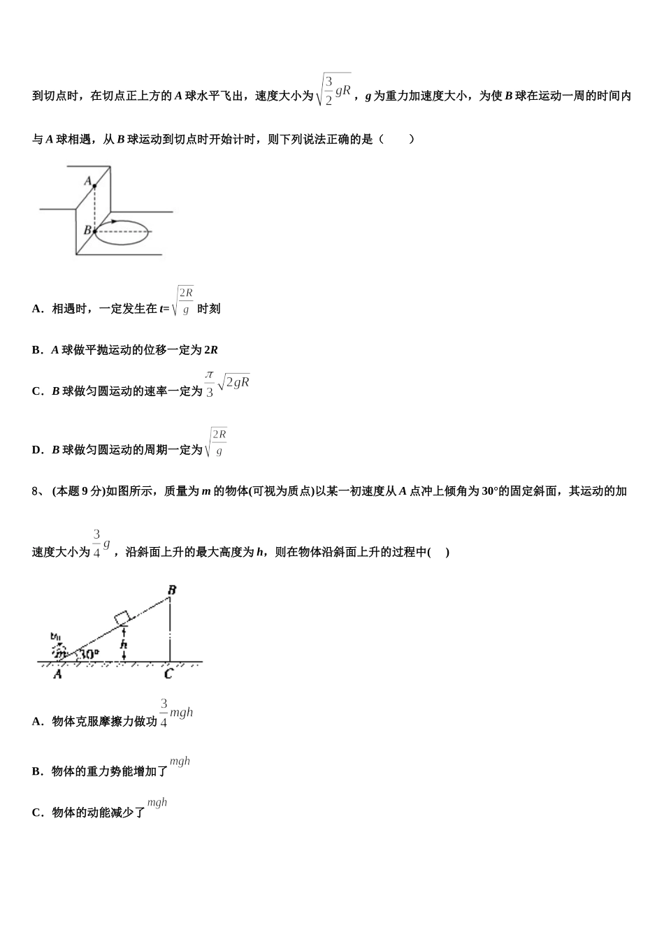 2025届陕西省渭南市大荔县同州中学高一下物理期末达标测试试题含解析_第3页