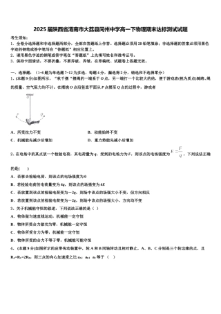 2025届陕西省渭南市大荔县同州中学高一下物理期末达标测试试题含解析